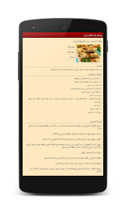 وصفات طبخ اكلات ليبية Screenshots 18