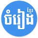 Khmer Song - for Khmer Music Free