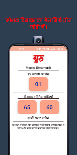 Disawar Guru: Satta King App screenshot #1