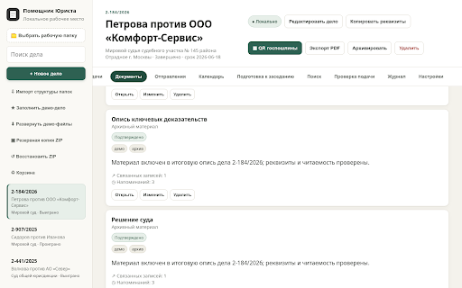 Помощник Юриста screenshot 5