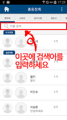 이천송곡초등학교 총동문회