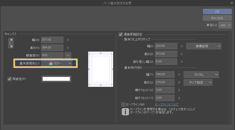 クリスタ：ページ基本設定を変更