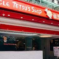 徹思叔叔的店 Uncle Tetsu‘s Bake(左營漢神巨蛋店)