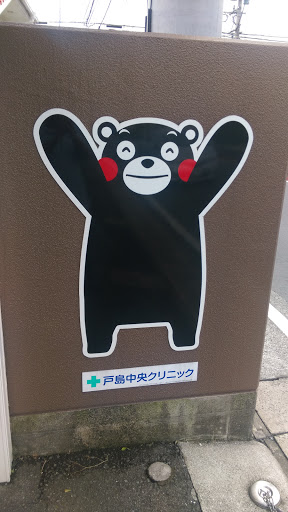 病院のくまモン