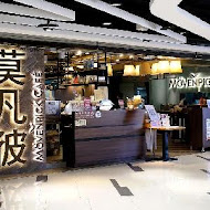 Movenpick café 莫凡彼餐廳(台北三創店)