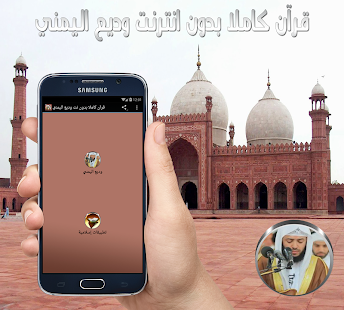 download قرآن كاملا بدون نت وديع اليمني free
