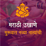 Cover Image of Download Marathi Ukhane 1.0 APK