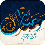 تهاني رمضان 2020 Apk