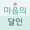 마음의달인 - MindMaster icon