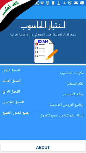 اختبار الحاسوب الاول المتوسط