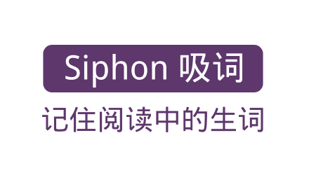 Siphon 吸词 small promo image