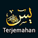 Surat Yasin Terjemahan (Offline) icon