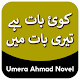 Download Koi Baat Hy Teri Baat Main by Umera Ahmed -Offline For PC Windows and Mac 1.0