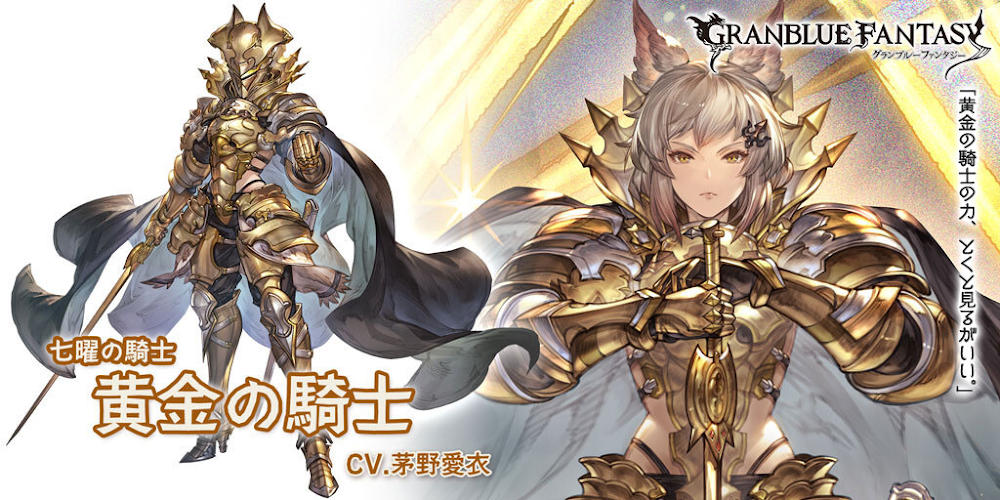 グラブル 黄金の騎士 リミテッド のキャラ評価と運用方法 グラブル攻略wiki 神ゲー攻略