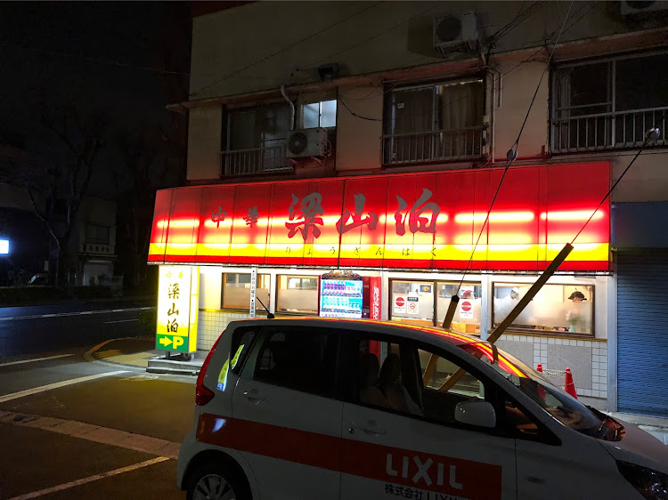 ハイエースバンの梁山泊・あんかけチャーハンに関するカスタム事例の投稿画像1枚目
