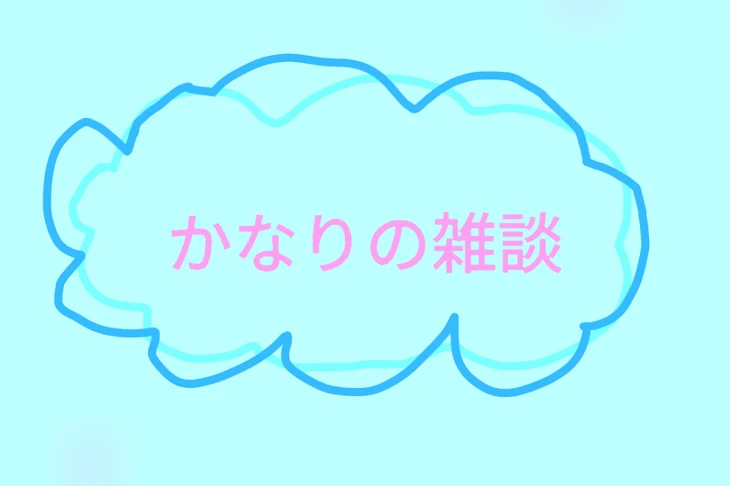 「サブ垢雑談！」のメインビジュアル