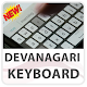 Download Devanagari Keyboard Lite For PC Windows and Mac 1.0.1