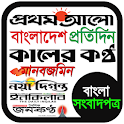 All Bangla Newspapers - সকল বা