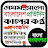 All Bangla Newspapers - সকল বা icon