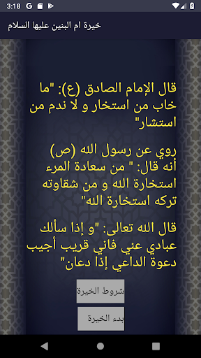 Screenshot خيرة ام البنين عليها السلام