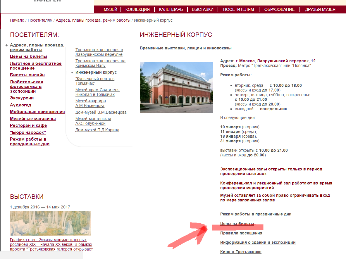 Третьяковская галерея купить билет пушкинская. Третьяковская галерея билеты. Билет в Третьяковку. Третьяковская галерея расписание. Режим работы Третьяковской галереи в Москве.