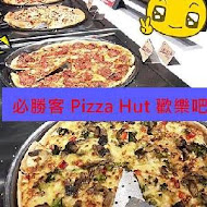 PIZZA HUT 必勝客歡樂吧