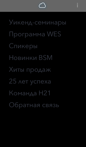 Российские WES осень 2015