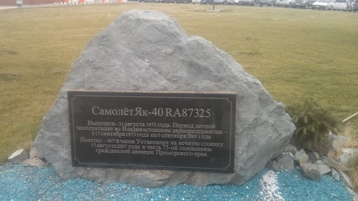 Fly Memorial Stone