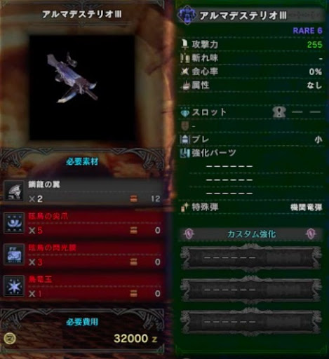 モンハンワールド アルマデステリオ の強化素材 派生と性能 Mhw モンハンワールド Mhw 攻略wiki