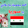 صور البروفايل سوريا  icon