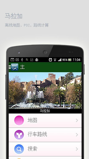 马拉加离线地图