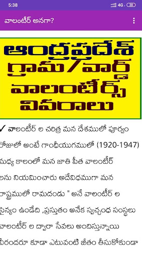Grama Ward Volunteers Andhra Pradesh Info