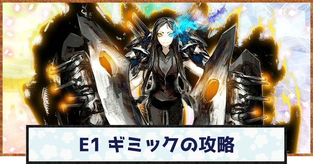 艦これ 21春イベe1甲 2ゲージ目出現ギミックの攻略と編成 神ゲー攻略