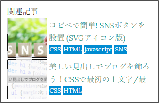 関連記事表示プラグイン完成イメージ