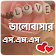 Bangla valobashar sms icon