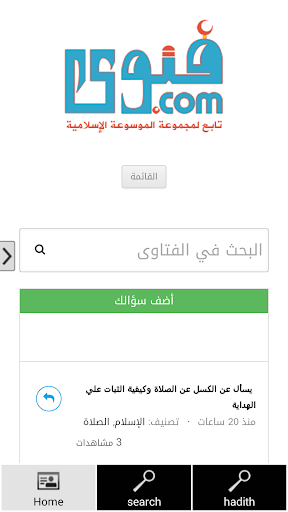 فتوىcom - موقع فتوى.com