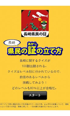 長崎県民の証のおすすめ画像1