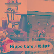 Hippo Cafe 河馬咖啡