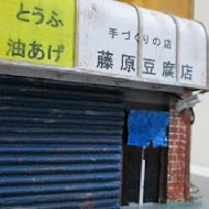 藤原豆腐(彰化員林店)