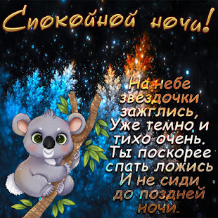 Открытки Доброй ночи! - náhled