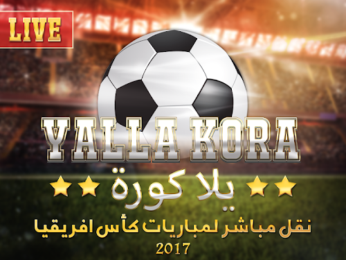 Android application شاهد مباريات كاس افريقيا مجانا screenshort