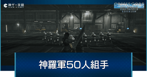 神羅軍50人組手