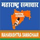 Download Maharashtra Samachaar For PC Windows and Mac 1.0