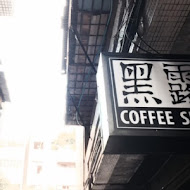 黑露咖啡館 OLO Coffee Roasters