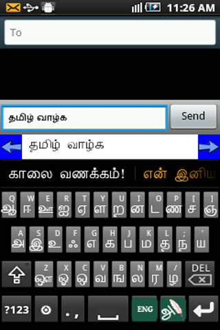 Ezhuthani  - Tamil Keyboard screenshot #3