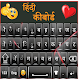 Quality Hindi Keyboard Download on Windows