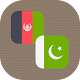 Download Pashto - Urdu Translator For PC Windows and Mac 1.1