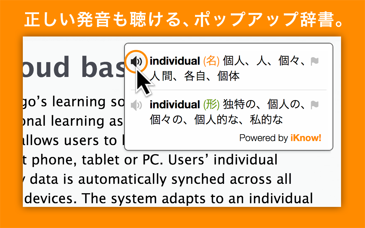 iKnow! ポップアップ辞書 Preview image 5