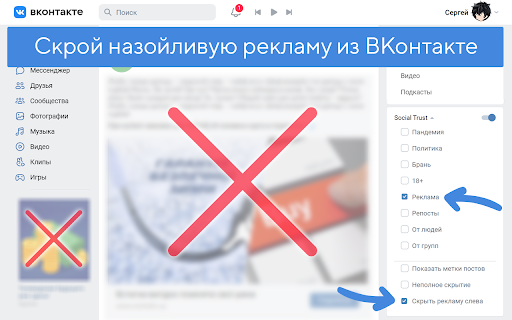 Social Trust - vk ad blocker and feed filter