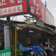 宜蘭正常鮮肉小籠湯包